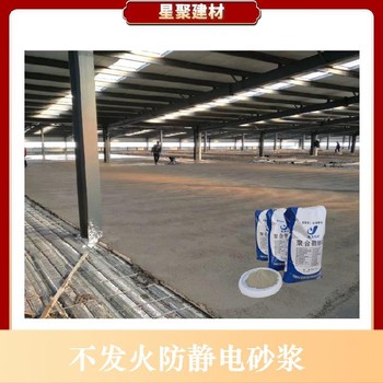 湖南邵陽嚴禁火種的建筑物不發火砂漿不發火高硬度耐磨砂漿