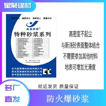 湖南怀化高压变电间不发火砂浆不发火高硬度耐磨砂浆