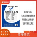 湖北竹溪縣水泥不發(fā)火砂漿強(qiáng)度高抗折抗壓防火防爆地坪材料