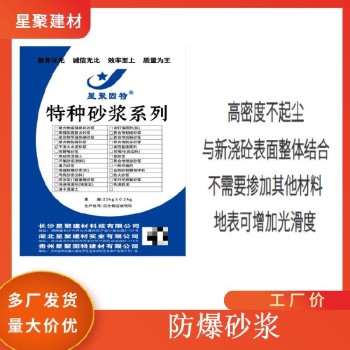 湖北夷陵区轻工业厂房水泥不发火砂浆防爆砂浆