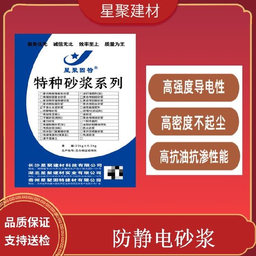 江苏灌南县星聚建材防爆砂浆不发火防静电砂浆