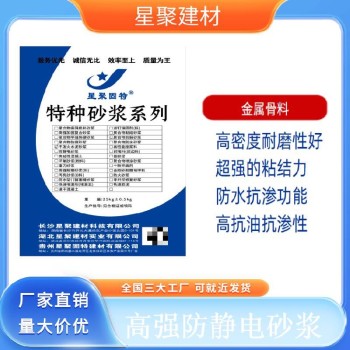 江苏吴中区星聚建材防爆砂浆地坪材料不发火细石混凝土