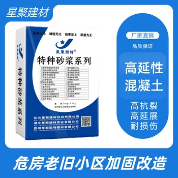 广东梅州高延性纤维增强水泥耐老化性抗裂抗震加固混凝土