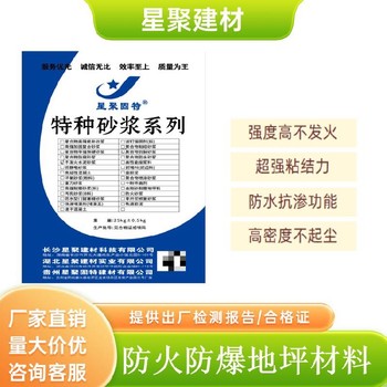 湖北石首市水泥不发火砂浆高抗油抗渗性能不发火防静电砂浆