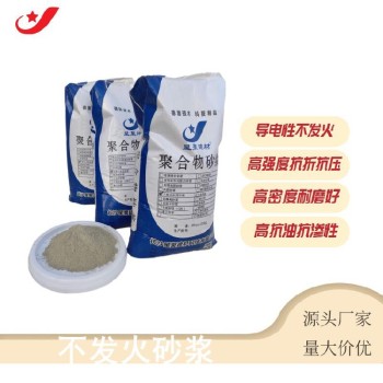 湖北孝感油品制造及儲(chǔ)蓄庫(kù)水泥不發(fā)火砂漿防火爆砂漿