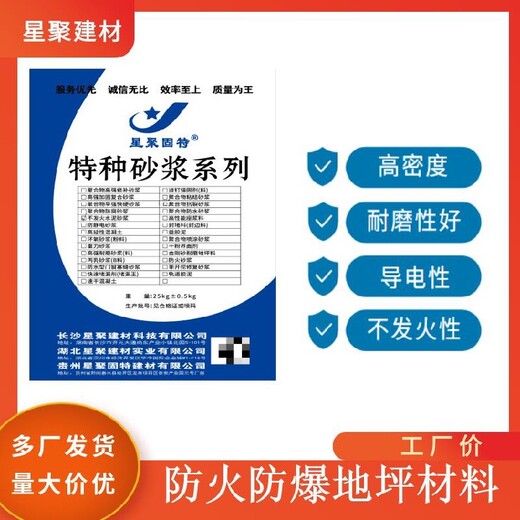 湖北东西湖区星聚建材水泥不发火砂浆耐磨水泥地面防火砂浆