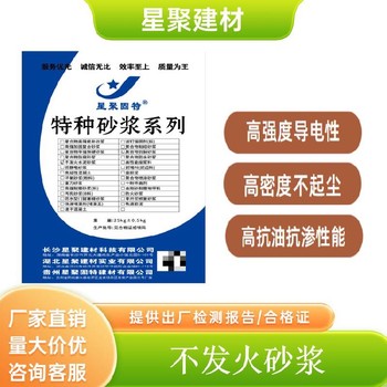 湖北荆州区水泥不发火砂浆高密度耐磨性好耐磨水泥地面防火砂浆