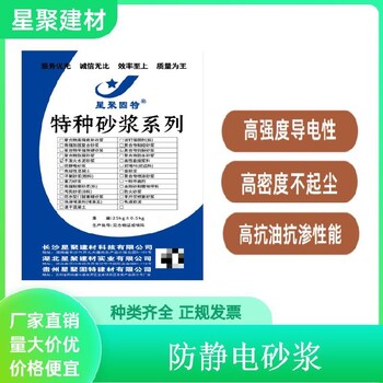 江西余江縣不發(fā)火細石混凝土專(zhuān)用材料防靜防火爆砂漿
