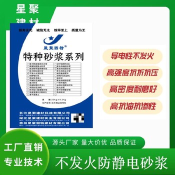 湖北洪湖市水泥不发火砂浆的粘结力防静电砂浆