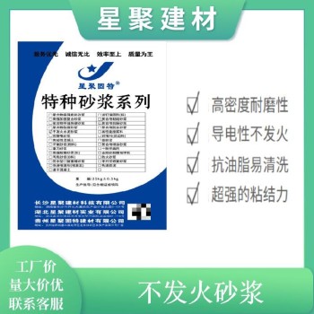 江苏盱眙县星聚建材防爆砂浆金属骨料防火防爆地坪材料