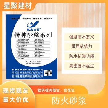 江蘇如皋市機(jī)械摩擦車間星聚建材防爆砂漿防火砂漿