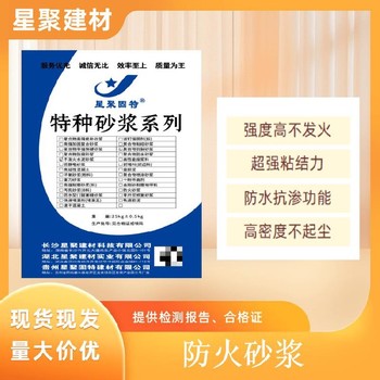 江苏泗洪县防爆砂浆金属骨料防火砂浆