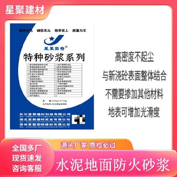 江苏吴中区星聚建材防爆砂浆地坪材料不发火细石混凝土