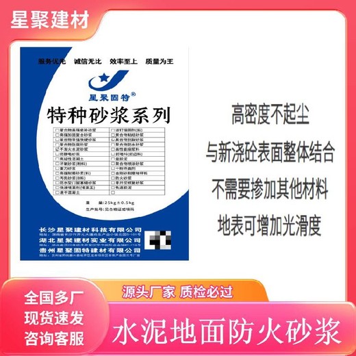 江苏仪征市星聚建材防爆砂浆不发火防静电砂浆