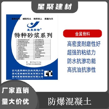 湖北陈场镇水泥不发火砂浆高抗油抗渗性能不发火高硬度耐磨砂浆