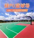 北京環(huán)氧超耐磨地坪硅pu球場費用