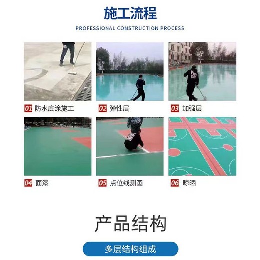 微山县硅pu篮球场建设