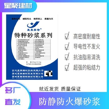 湖北隨州嚴(yán)禁火種的建筑物水泥不發(fā)火砂漿防靜防火爆砂漿
