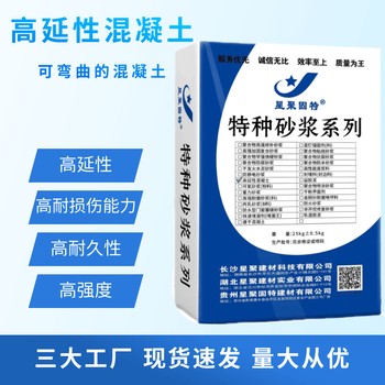 广东南区星聚建材高延性纤维增强水泥抗裂抗震加固混凝土