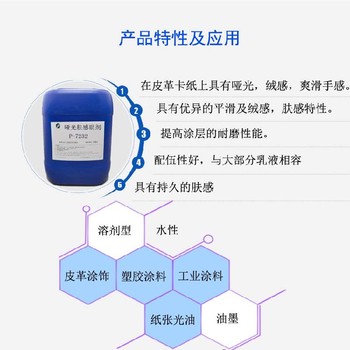 廣西爽滑膚感助劑P-7232相容性好塑膠漆