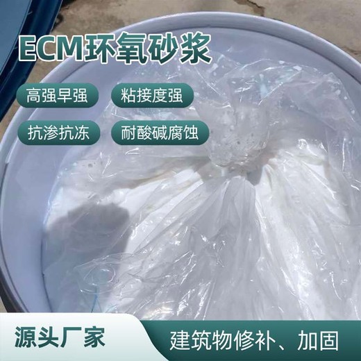 ECM环氧砂浆厂家联系方式环氧胶泥