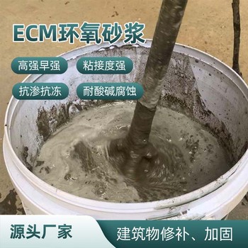 河池ECM环氧砂浆环氧胶泥