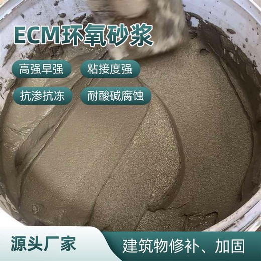 兴安盟ECM环氧砂浆环氧胶泥