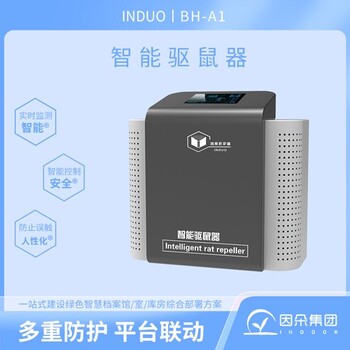 石家莊智能驅鼠器驅蟲(chóng)鼠