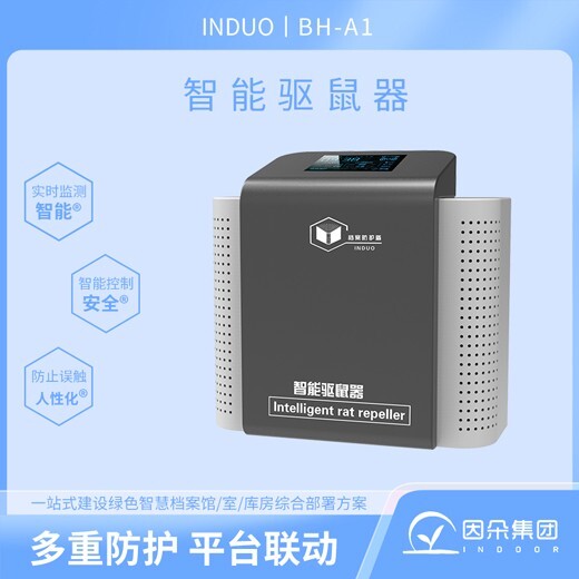 延庆智能驱鼠器声音驱鼠
