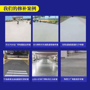 广东生产混凝土路面破损冻融修补料