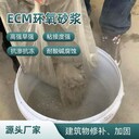 南昌環(huán)氧砂漿廠家直銷