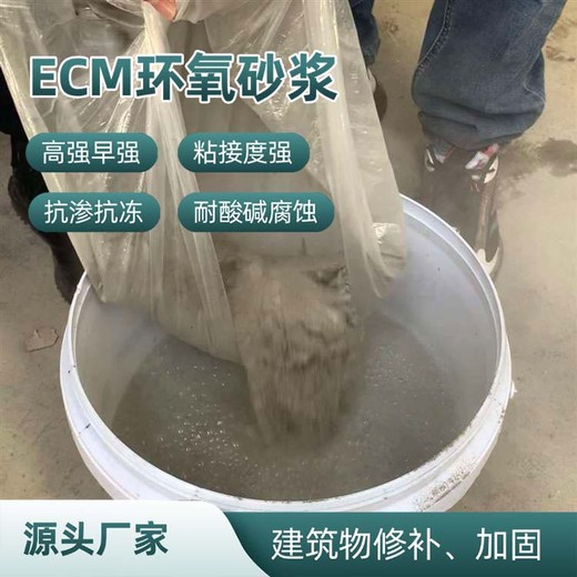 呼伦贝尔ECM环氧砂浆环氧胶泥