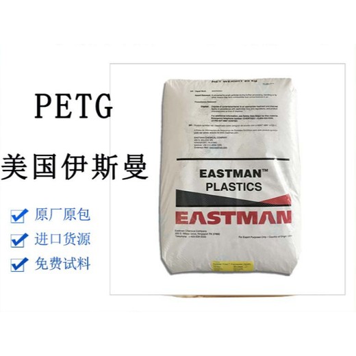 廊坊PCTG美國伊士曼代理商透明