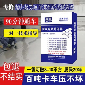 重庆供应混凝土路面破损冻融修补料价格