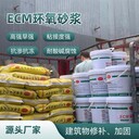 邢臺混凝土缺陷環(huán)氧砂漿批發(fā)代理