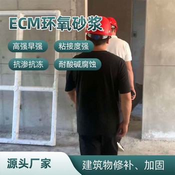 ECM环氧砂浆用法环氧胶泥