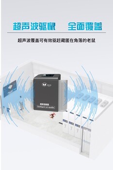 石家莊智能驅鼠器驅蟲(chóng)鼠
