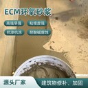 崇左耐高溫環(huán)氧修補(bǔ)砂漿供應(yīng)商