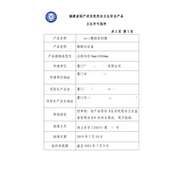 山東國一信-湖南衡陽輸配水設(shè)備涉水批件辦理