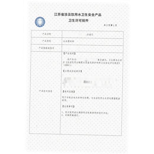 山东国一信-北京延庆二次供水设备涉水批件办理