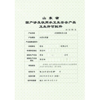 山東國一信-山西臨汾二次供水設(shè)備涉水批件辦理