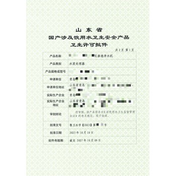山東國一信-新疆阿克蘇二次供水設備涉水批件辦理
