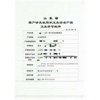 黑龍江伊春凈水機涉水批件辦理-山東國一信