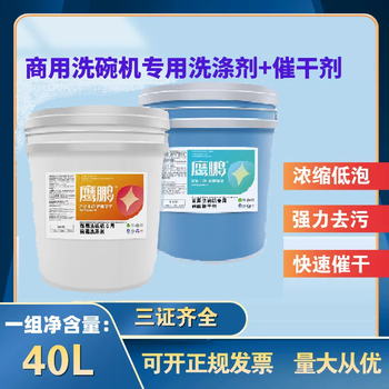 食堂大型洗碗機(jī)清潔劑沈陽(yáng)清洗大型洗碗機(jī)清潔劑廠家
