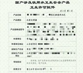 山东国一信-汕尾输配水设备涉水批件办理