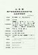 絮凝劑涉水衛生許可證辦理圖