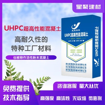 湖南常德UHPC性能混凝土强度混凝土腻子