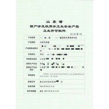青海海西次氯酸鈉發(fā)生器涉水批件辦理
