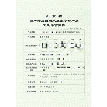 山東國一信-甘肅定西二次供水設備涉水批件辦理