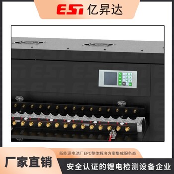 圓柱分容檢測(cè)柜-鋰電池分容檢測(cè)設(shè)備